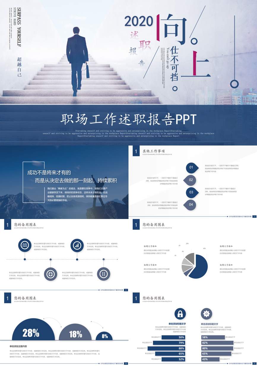 述职PPT (14)述职报告PPT模板
